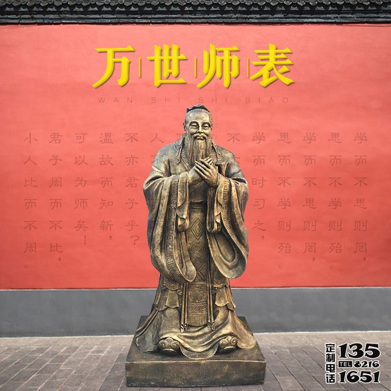 万世师表仿铜玻璃钢孔子雕像 万世师表仿铜玻璃钢孔子雕像